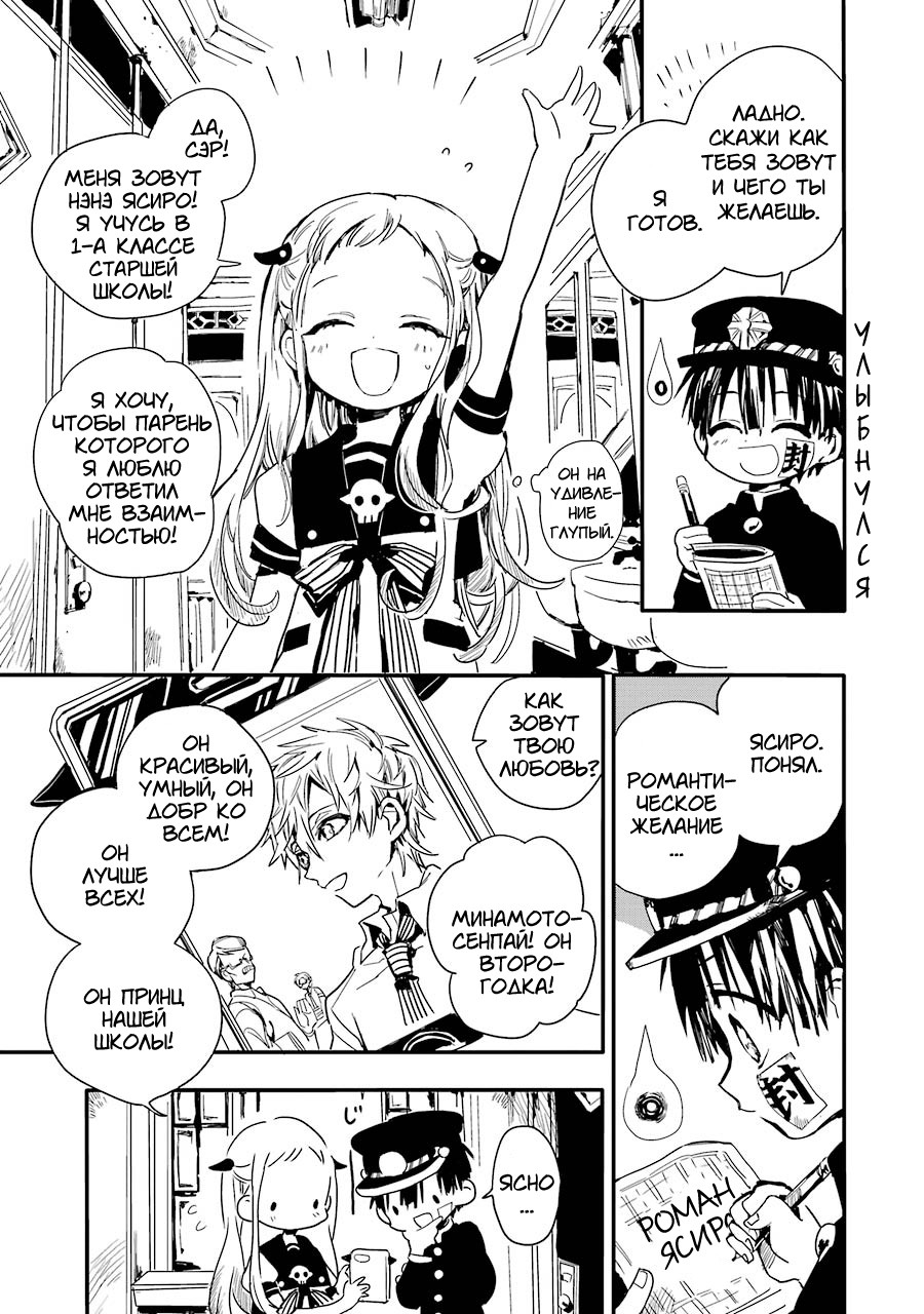 Jibaku Shounen: Hanako-kun Туалетная Ханако-сан 第11页