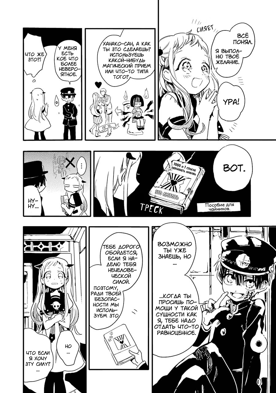 Jibaku Shounen: Hanako-kun Туалетная Ханако-сан 第12页