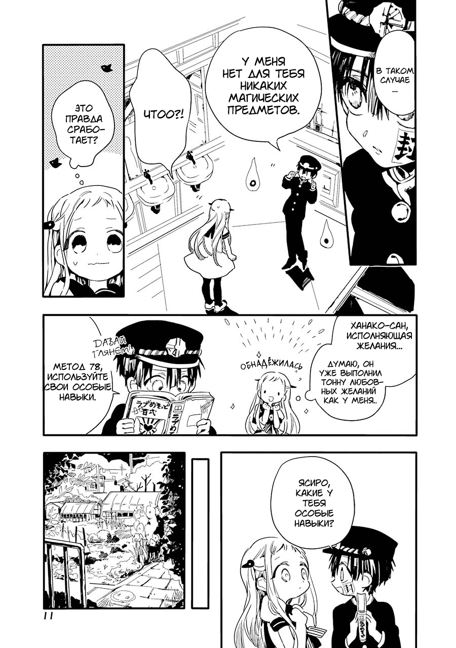 Jibaku Shounen: Hanako-kun Туалетная Ханако-сан 第13页