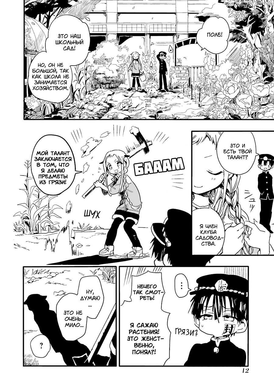 Jibaku Shounen: Hanako-kun Туалетная Ханако-сан 第14页
