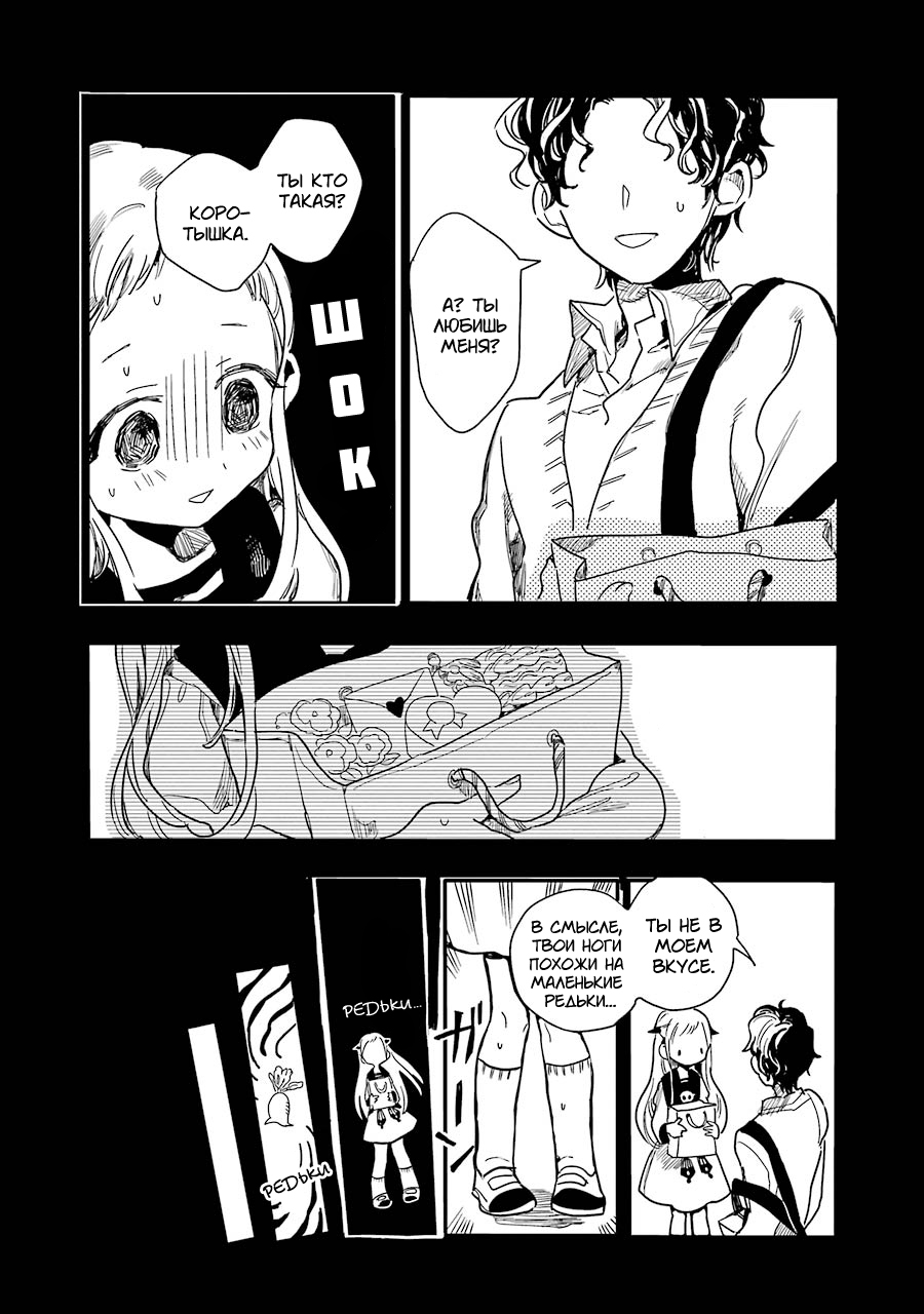 Jibaku Shounen: Hanako-kun Туалетная Ханако-сан 第16页