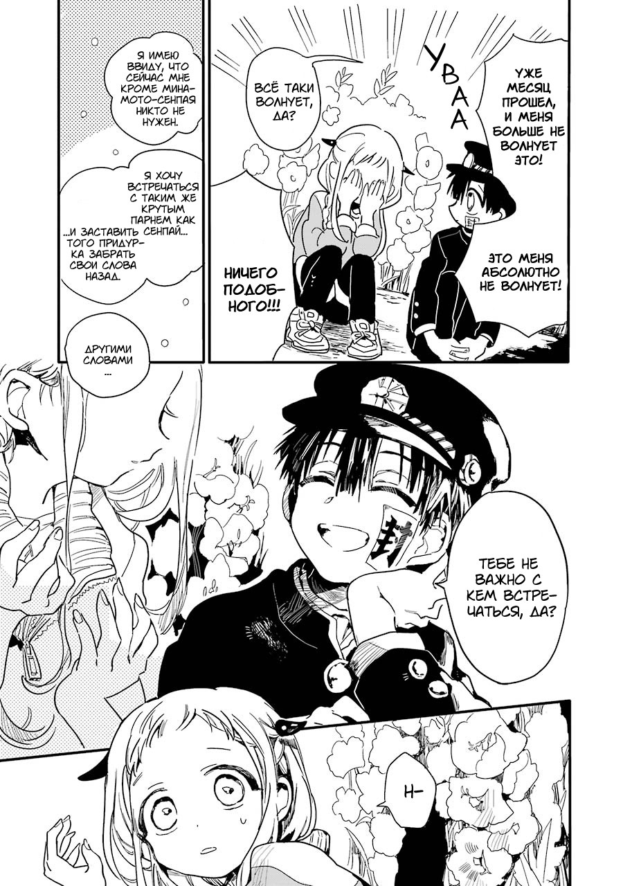 Jibaku Shounen: Hanako-kun Туалетная Ханако-сан 第17页