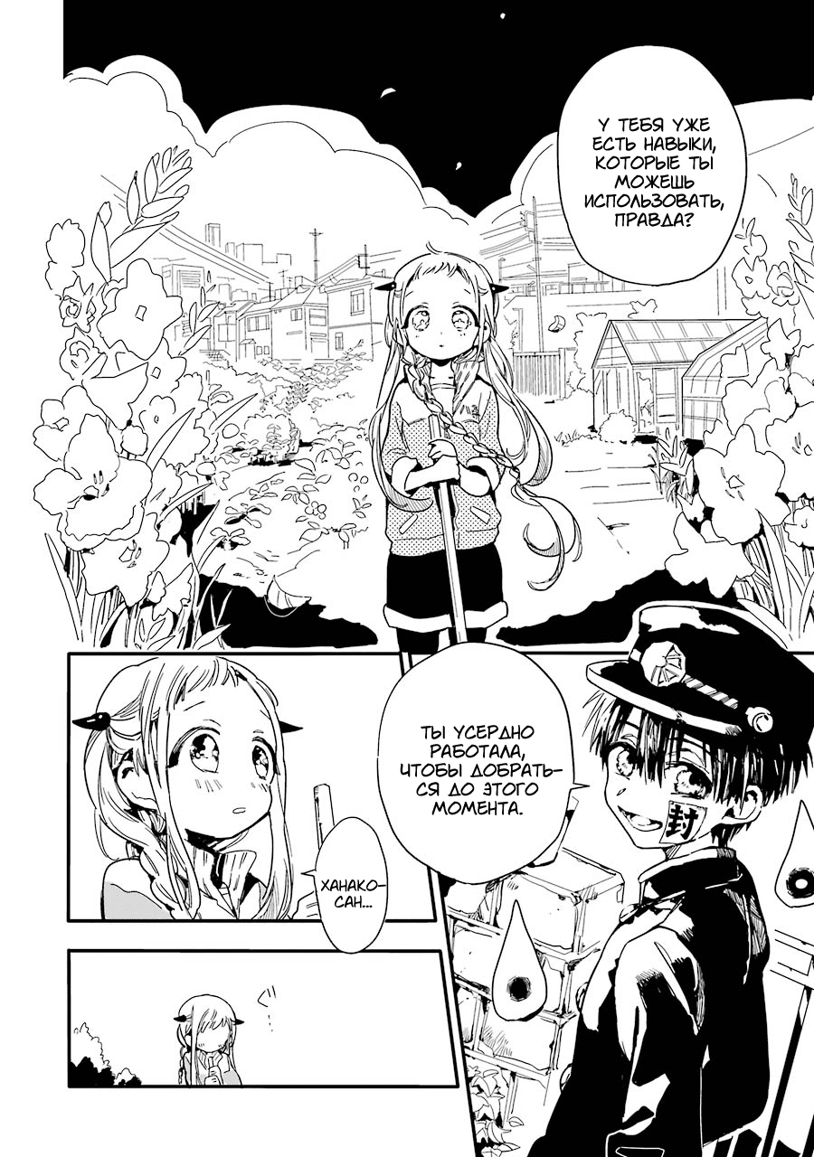 Jibaku Shounen: Hanako-kun Туалетная Ханако-сан 第20页