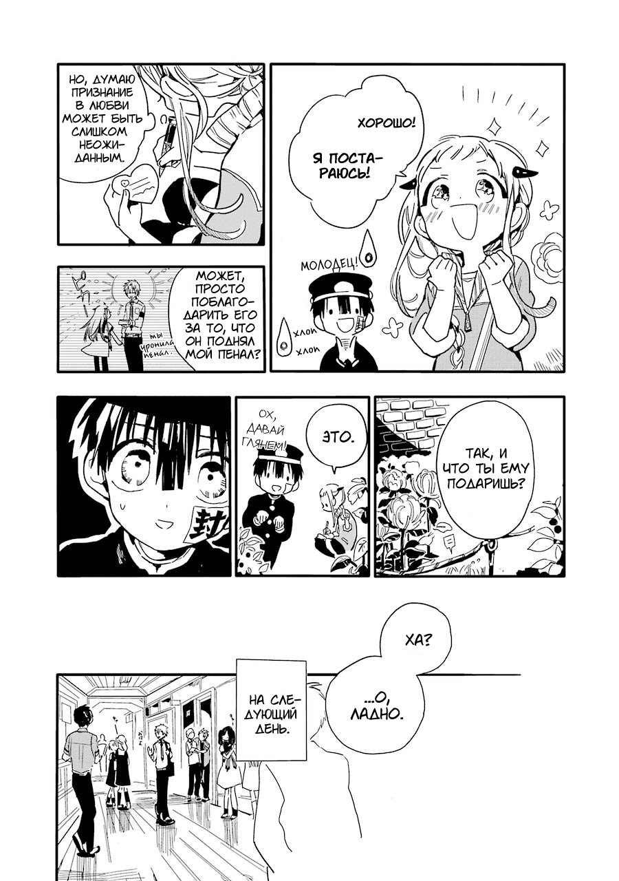 Jibaku Shounen: Hanako-kun Туалетная Ханако-сан 第21页