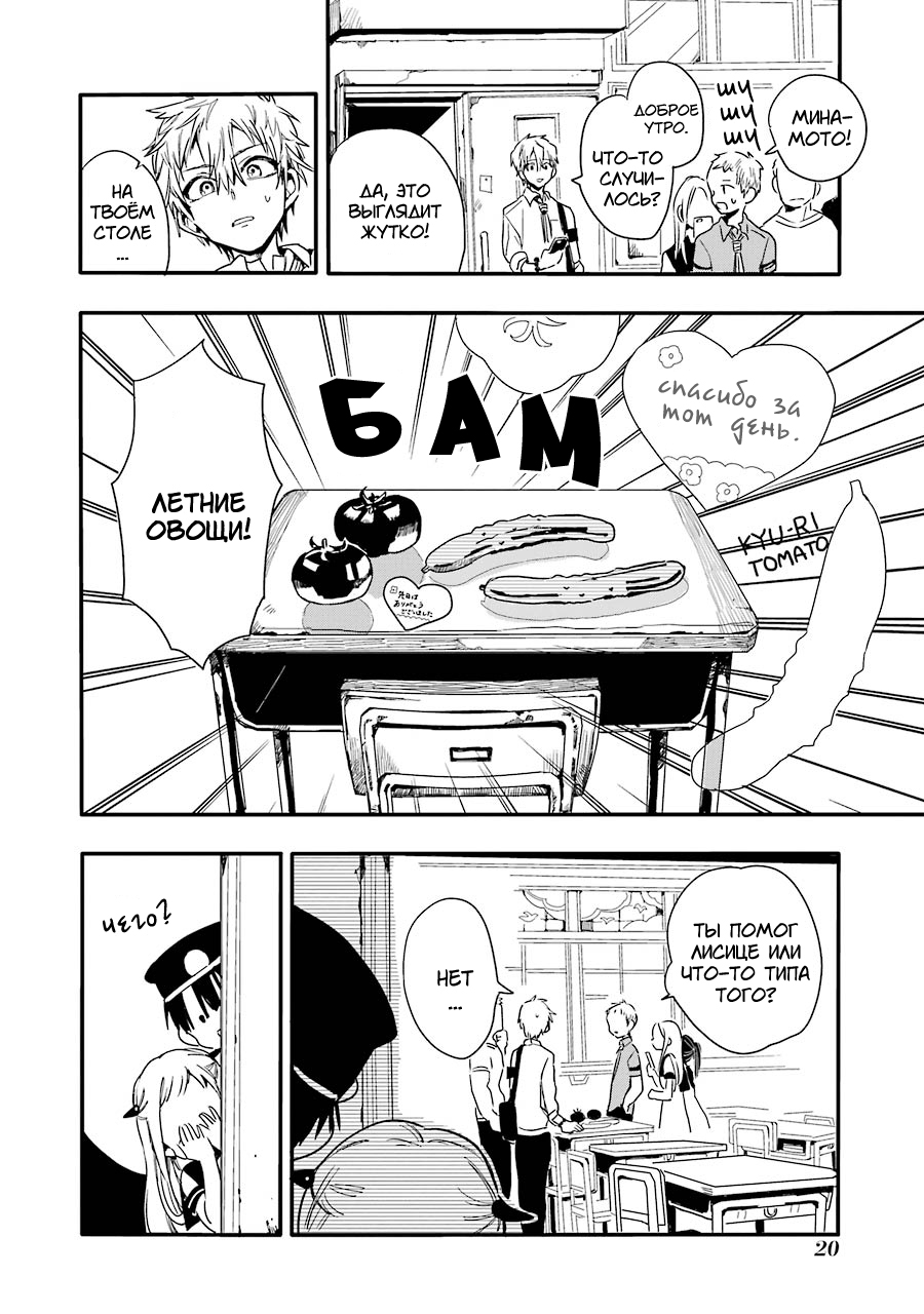 Jibaku Shounen: Hanako-kun Туалетная Ханако-сан 第22页