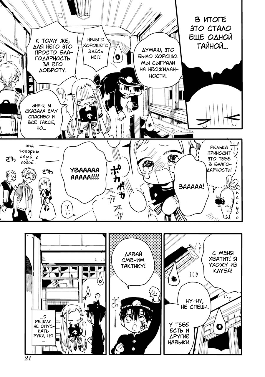 Jibaku Shounen: Hanako-kun Туалетная Ханако-сан 第23页