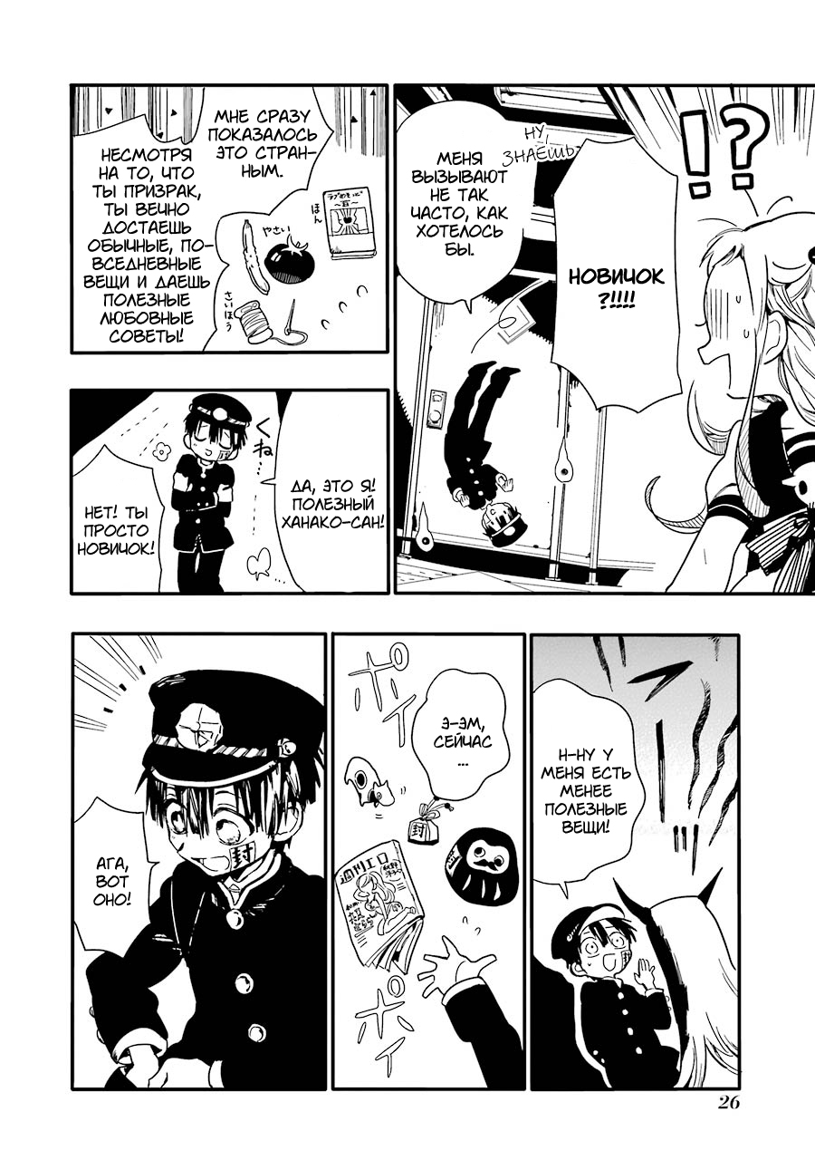 Jibaku Shounen: Hanako-kun Туалетная Ханако-сан 第28页