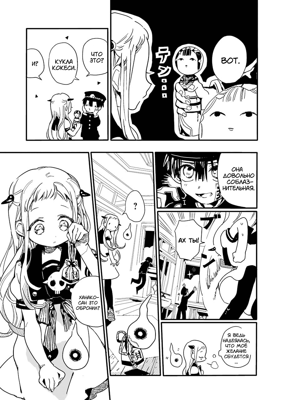 Jibaku Shounen: Hanako-kun Туалетная Ханако-сан 第29页
