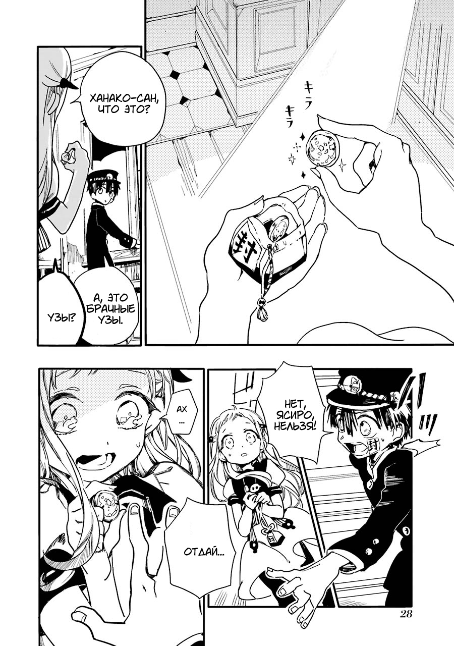 Jibaku Shounen: Hanako-kun Туалетная Ханако-сан 第30页