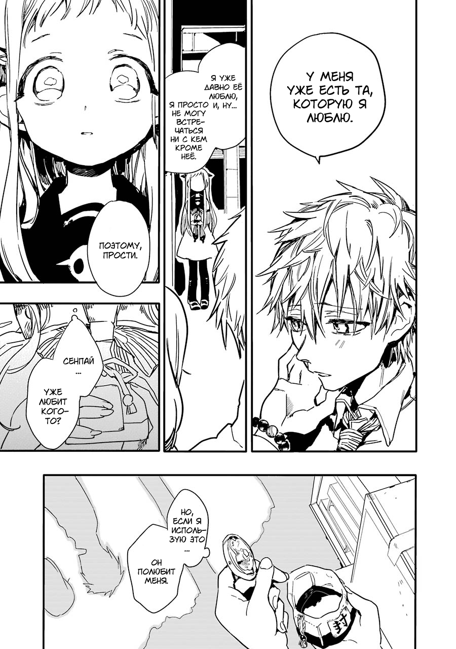 Jibaku Shounen: Hanako-kun Туалетная Ханако-сан 第35页