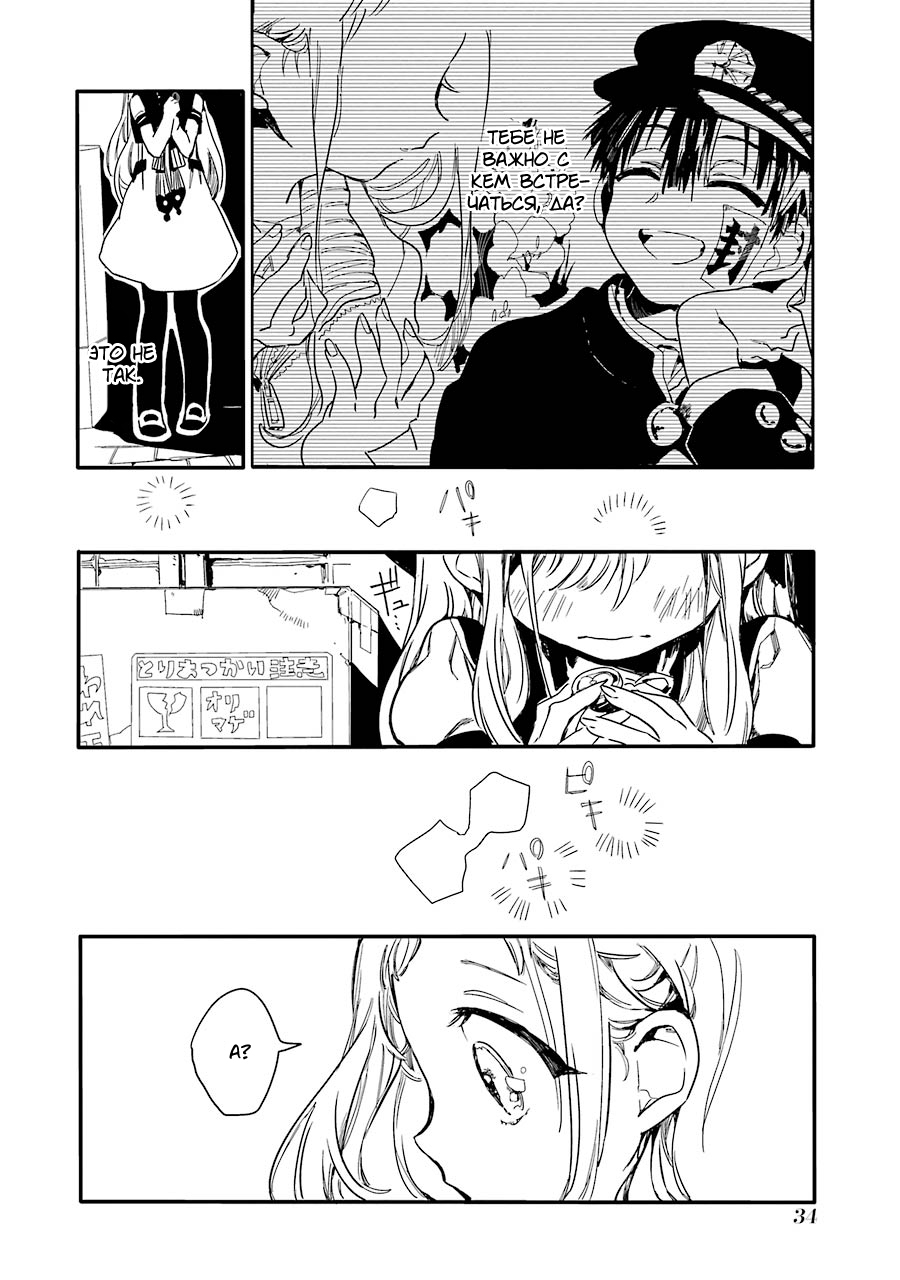 Jibaku Shounen: Hanako-kun Туалетная Ханако-сан 第36页