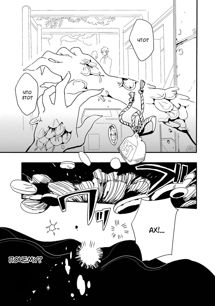 Jibaku Shounen: Hanako-kun Туалетная Ханако-сан 第37页