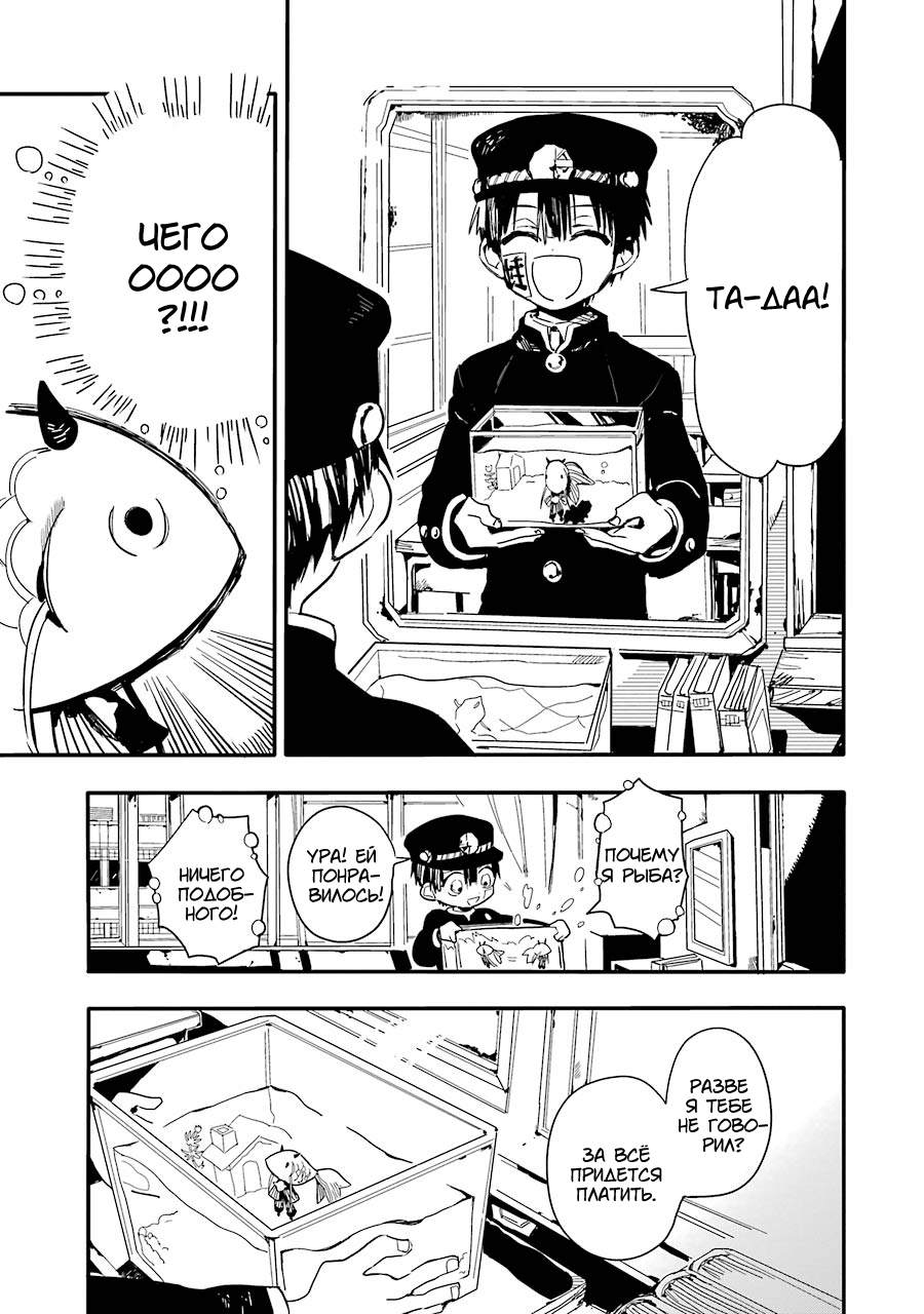 Jibaku Shounen: Hanako-kun Туалетная Ханако-сан 第41页