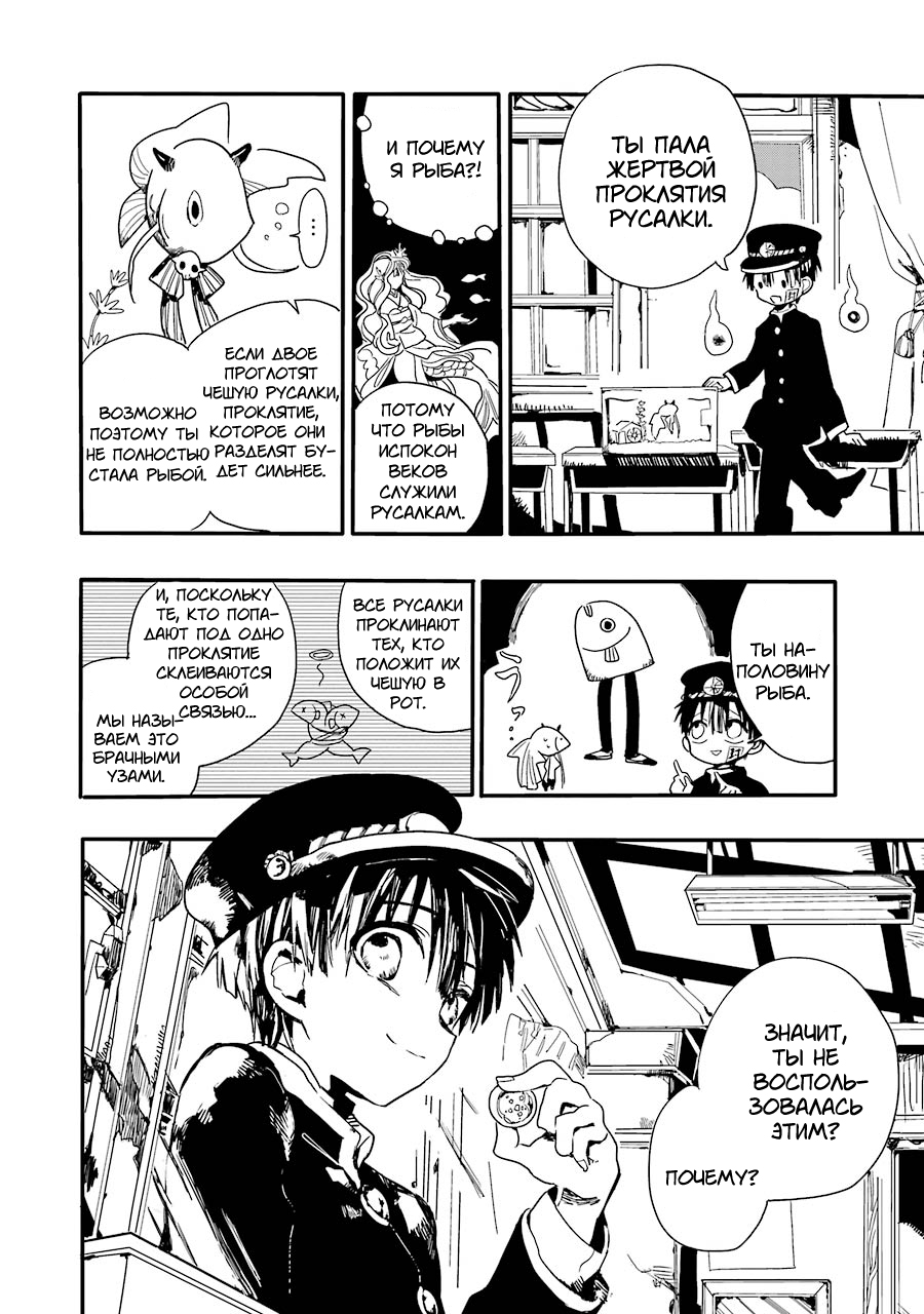 Jibaku Shounen: Hanako-kun Туалетная Ханако-сан 第42页
