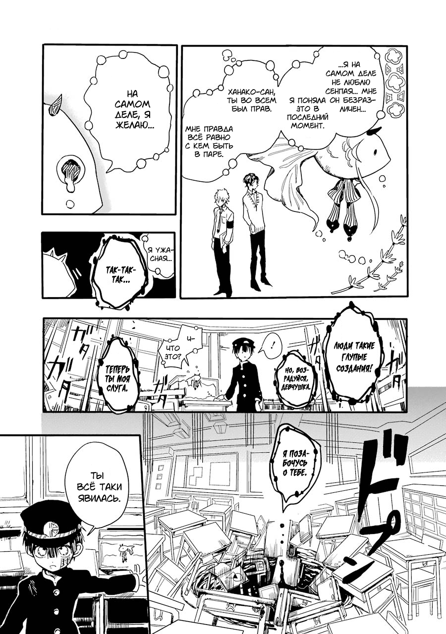 Jibaku Shounen: Hanako-kun Туалетная Ханако-сан 第43页