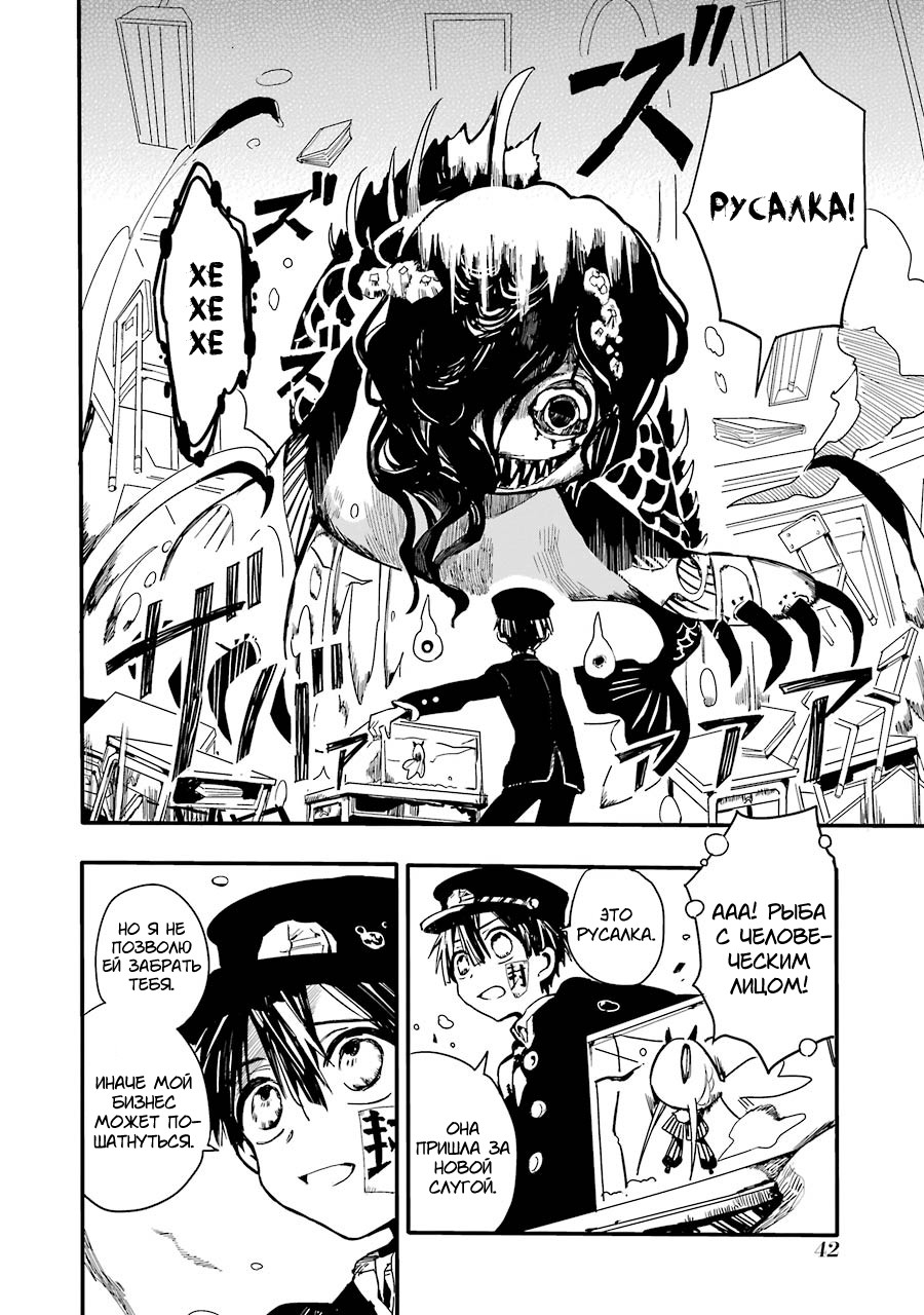Jibaku Shounen: Hanako-kun Туалетная Ханако-сан 第44页