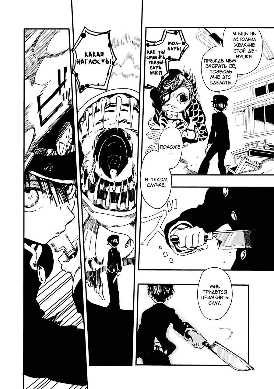 Jibaku Shounen: Hanako-kun Туалетная Ханако-сан 第46页
