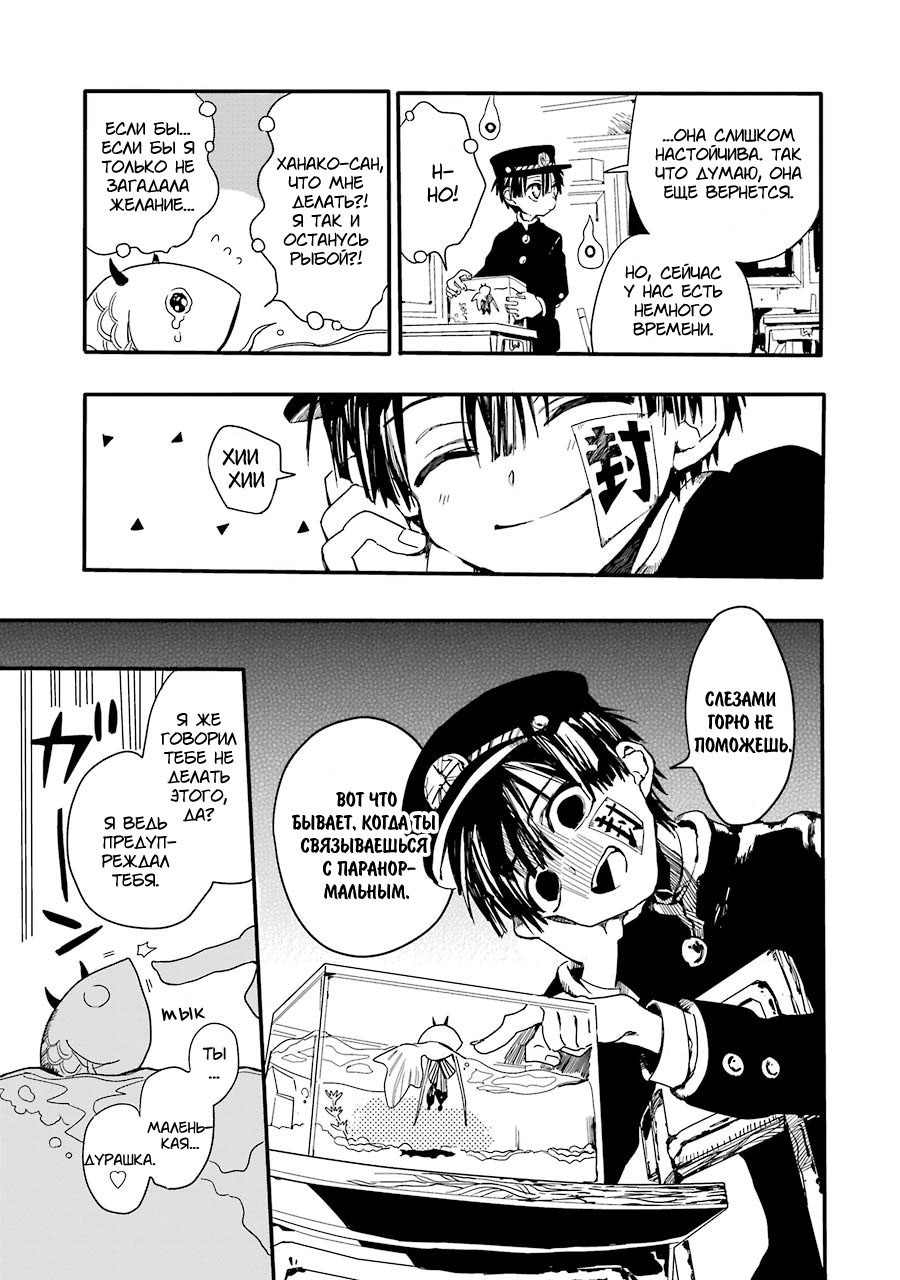 Jibaku Shounen: Hanako-kun Туалетная Ханако-сан 第49页
