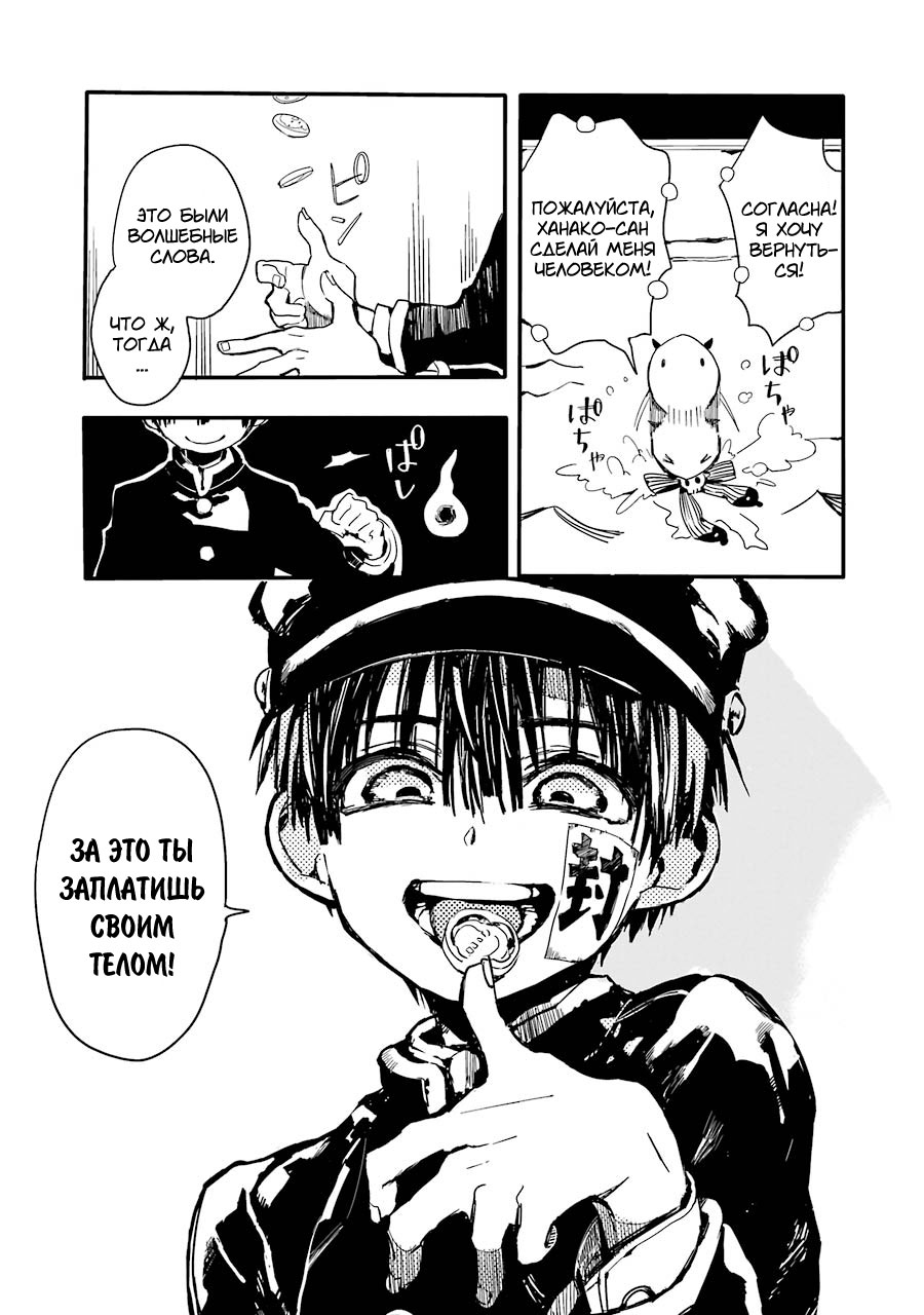 Jibaku Shounen: Hanako-kun Туалетная Ханако-сан 第51页
