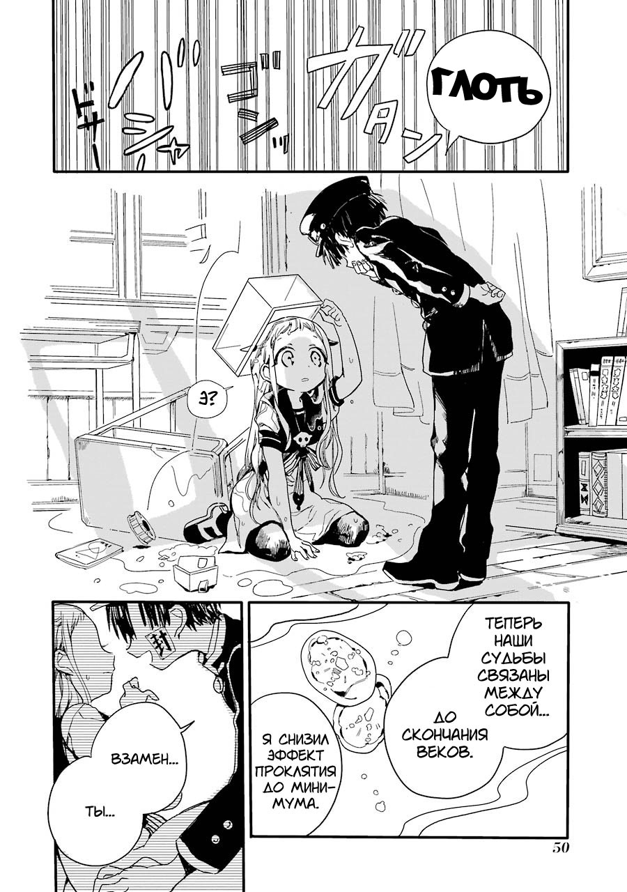 Jibaku Shounen: Hanako-kun Туалетная Ханако-сан 第52页