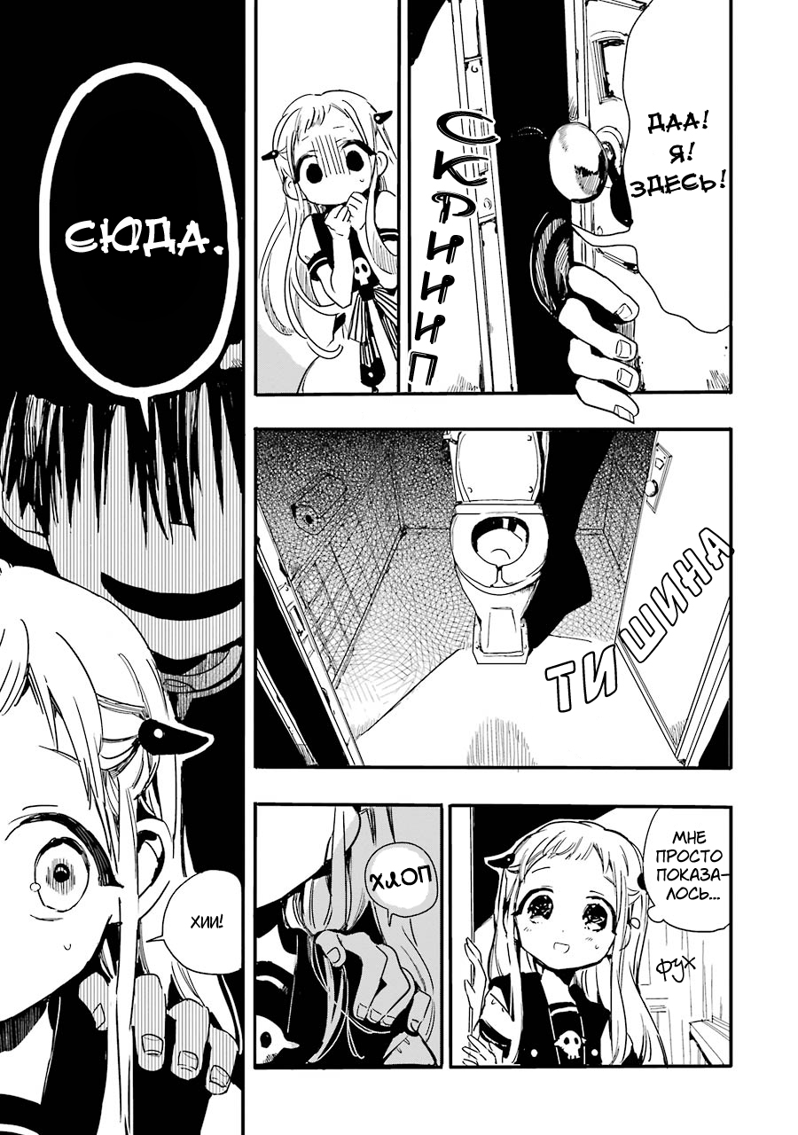 Jibaku Shounen: Hanako-kun Туалетная Ханако-сан 第7页