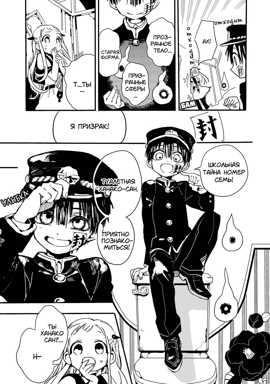 Jibaku Shounen: Hanako-kun Туалетная Ханако-сан 第9页