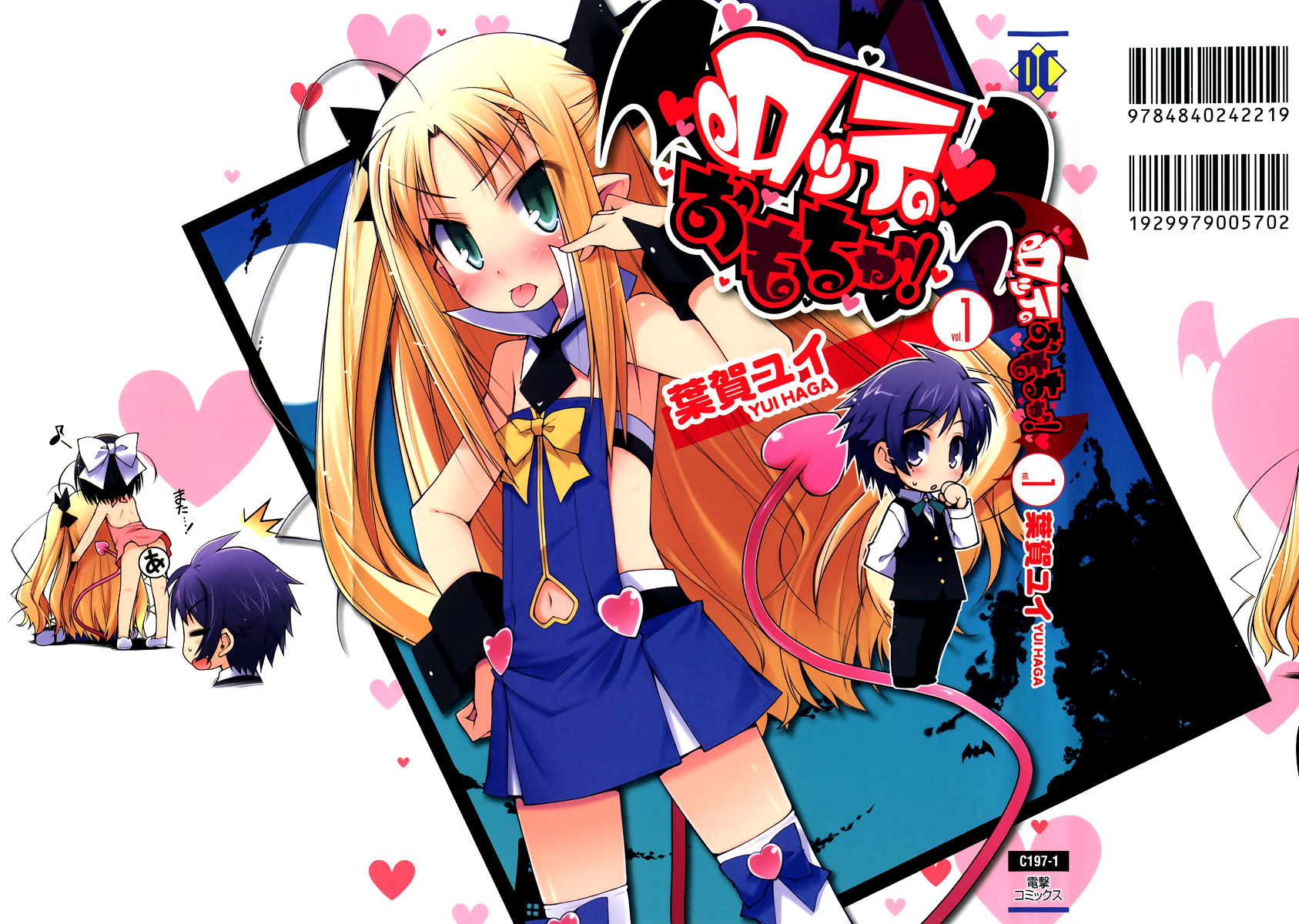 Rotte no Omocha! 第2页