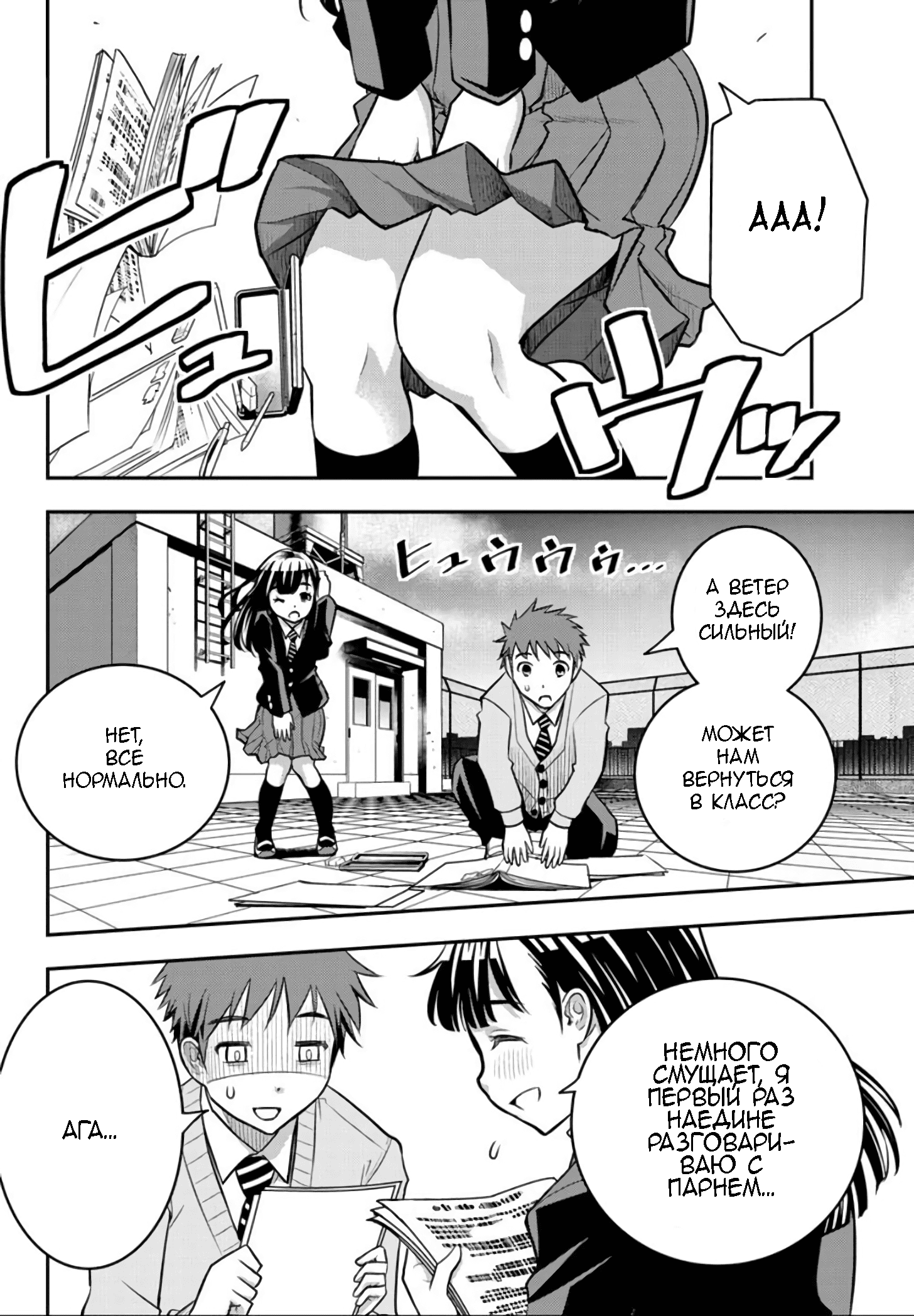 Yankee JK Kuzuhana-chan Первая встреча 第14页