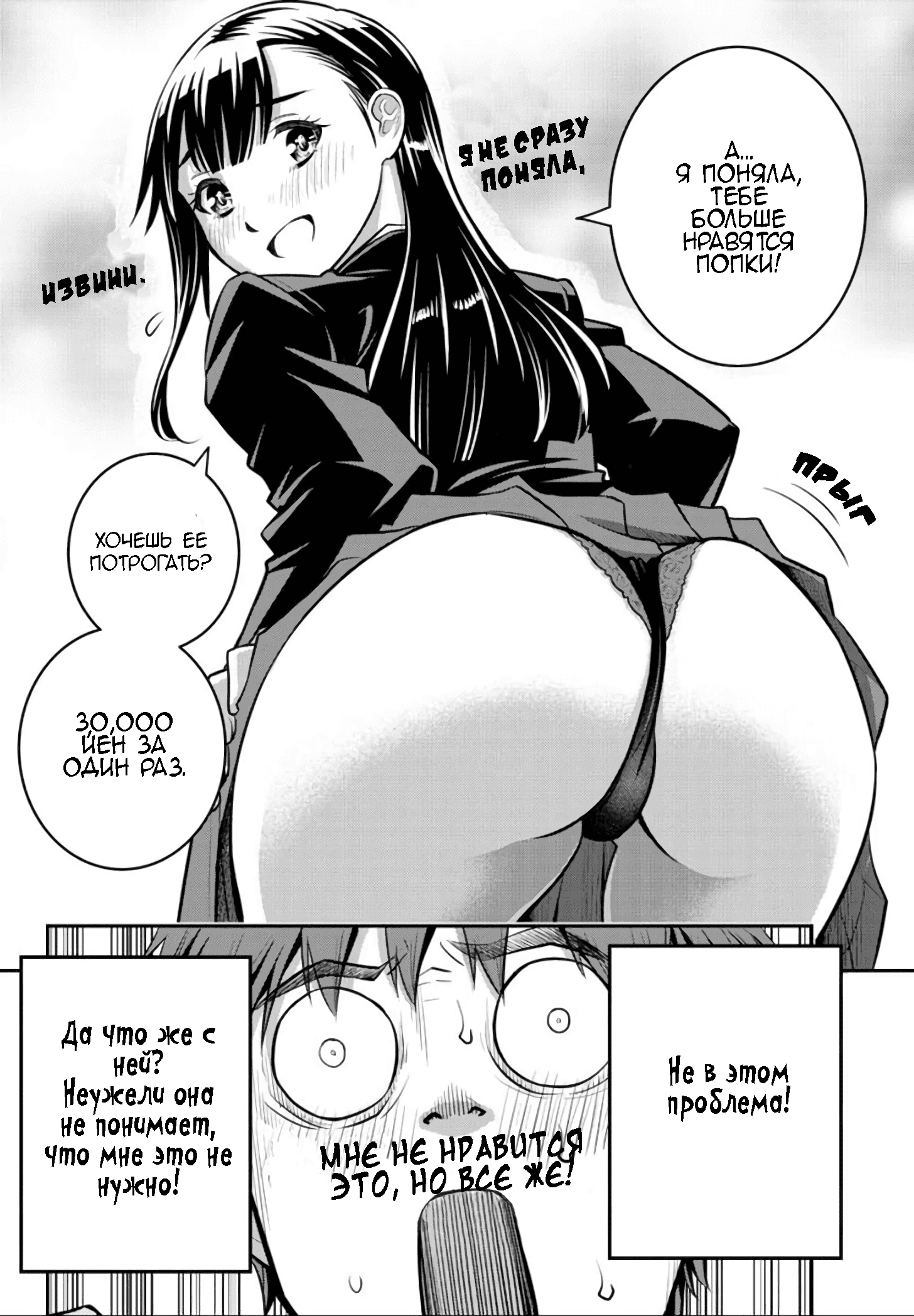 Yankee JK Kuzuhana-chan Первая встреча 第22页