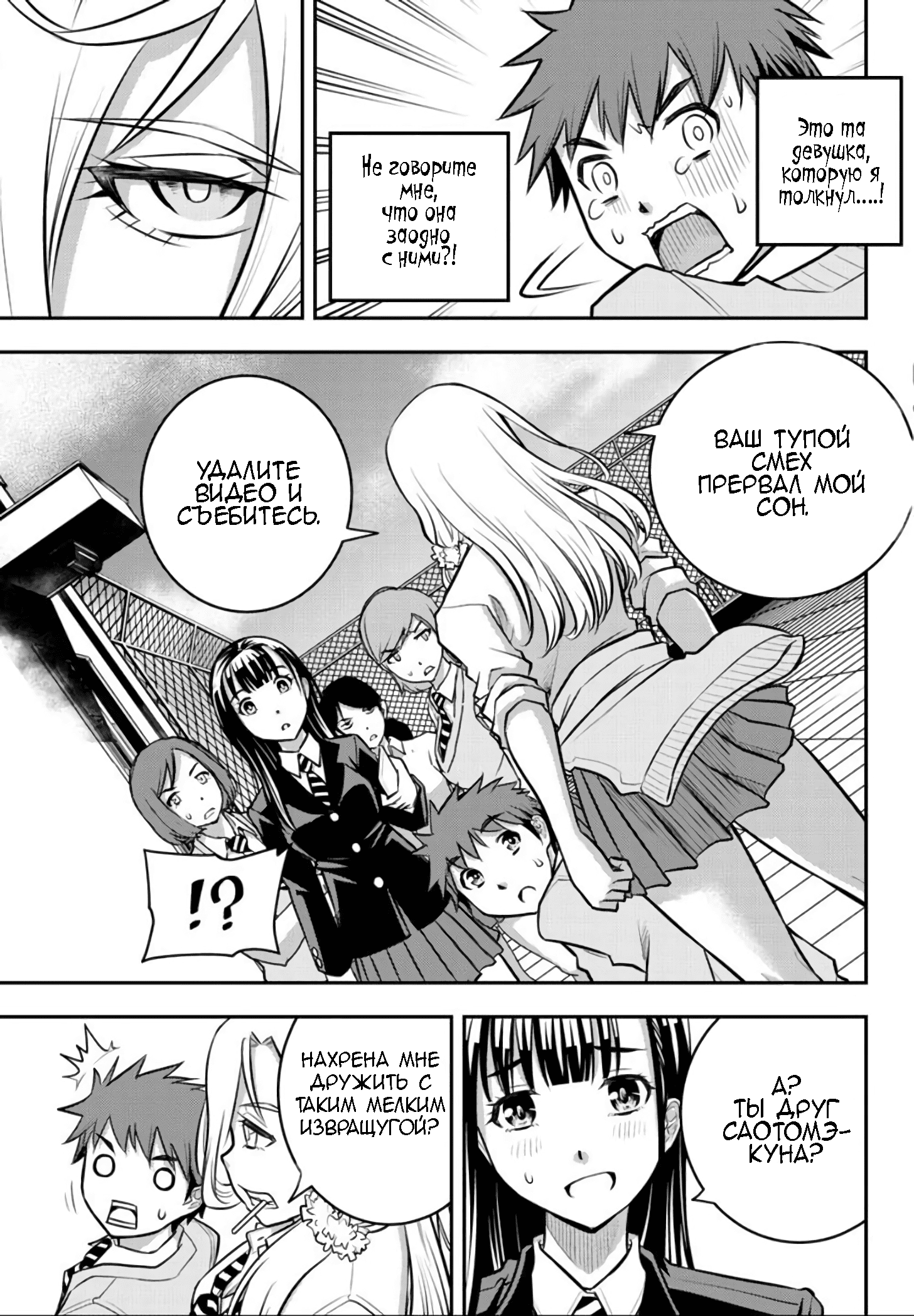 Yankee JK Kuzuhana-chan Первая встреча 第27页