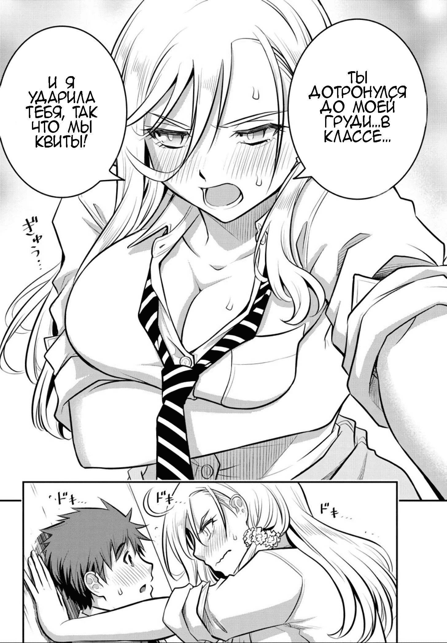 Yankee JK Kuzuhana-chan Первая встреча 第38页