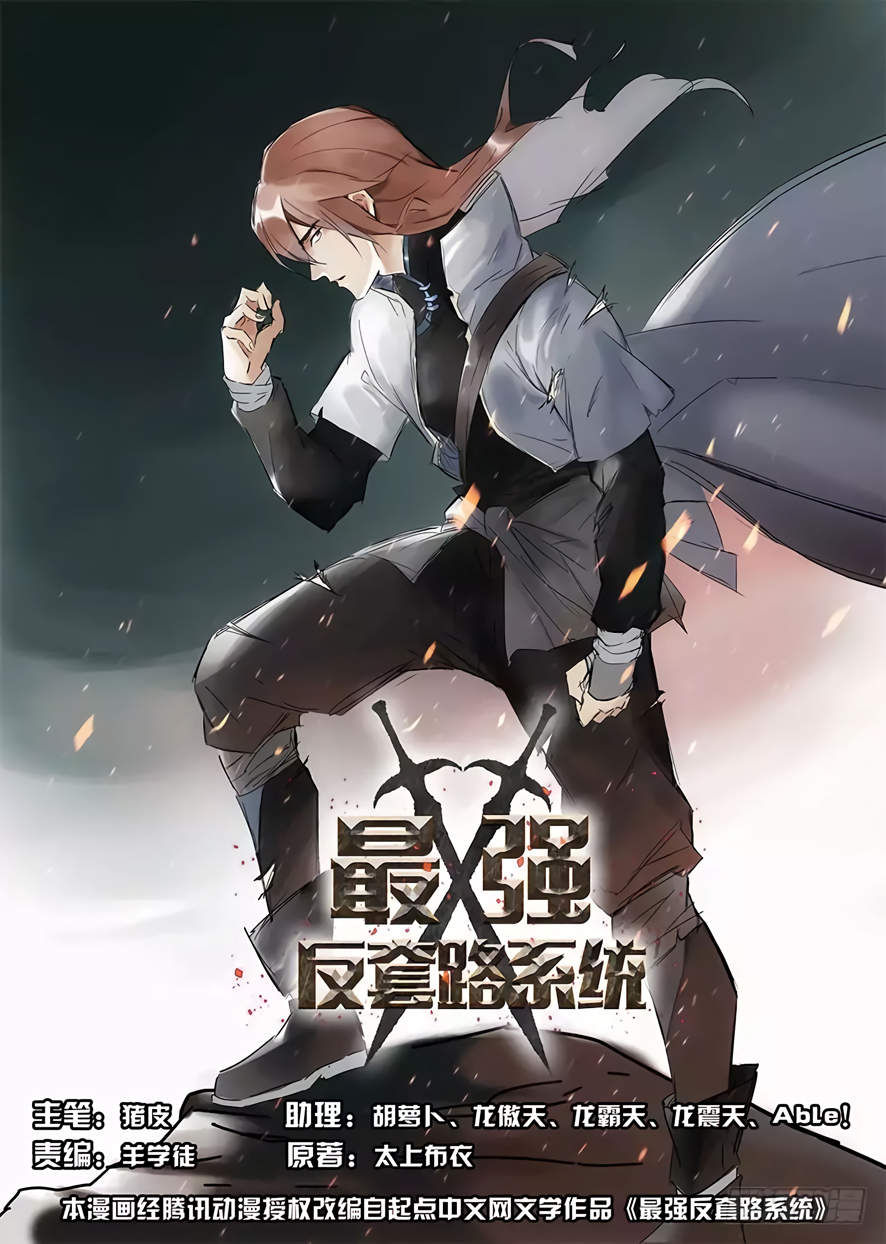 Zuì Qiáng Fǎn Tàolù Xìtǒng Vol. 1 Ch. 1 第1页