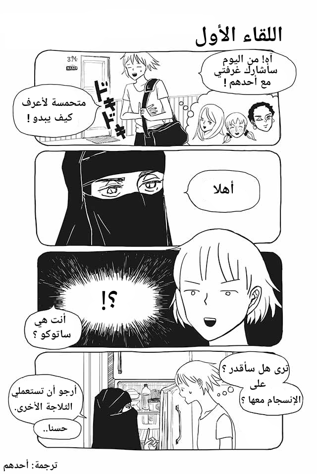 Satoko & Nada 第6页