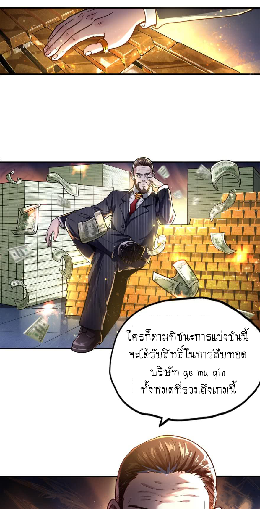 Chóngshēng Dàwánjiā เกิดใหม่ หลังจากถูกทรยศ (1) 第3页