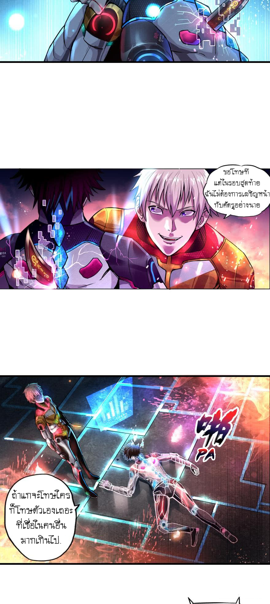 Chóngshēng Dàwánjiā เกิดใหม่ หลังจากถูกทรยศ (1) 第7页