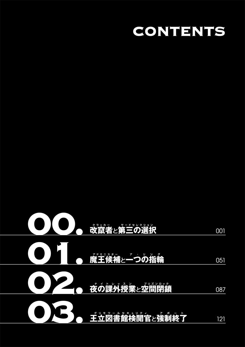 Trinity Seven Administer & A Ring 第9页