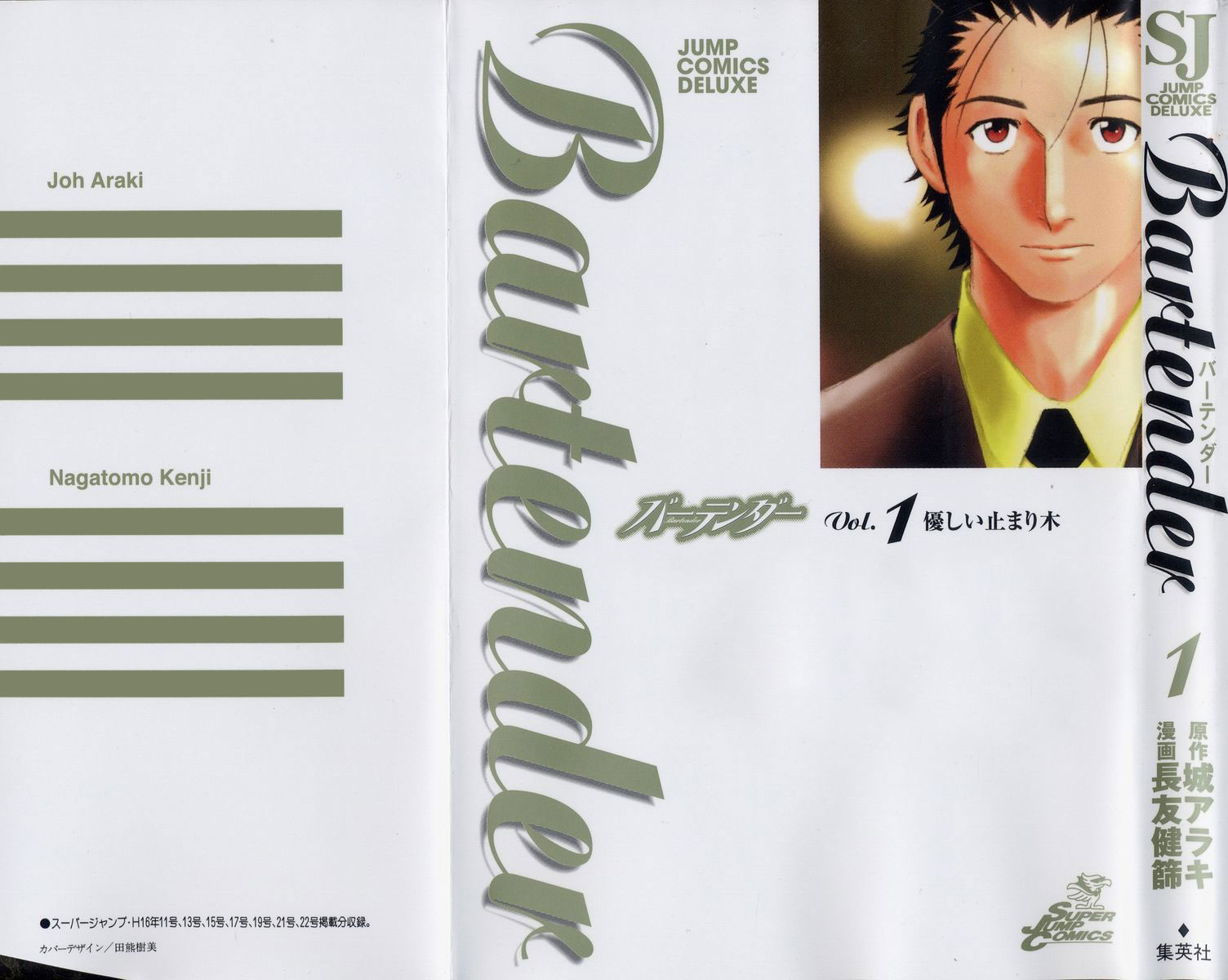 Bartender Vol. 1 Ch. 1 第2页