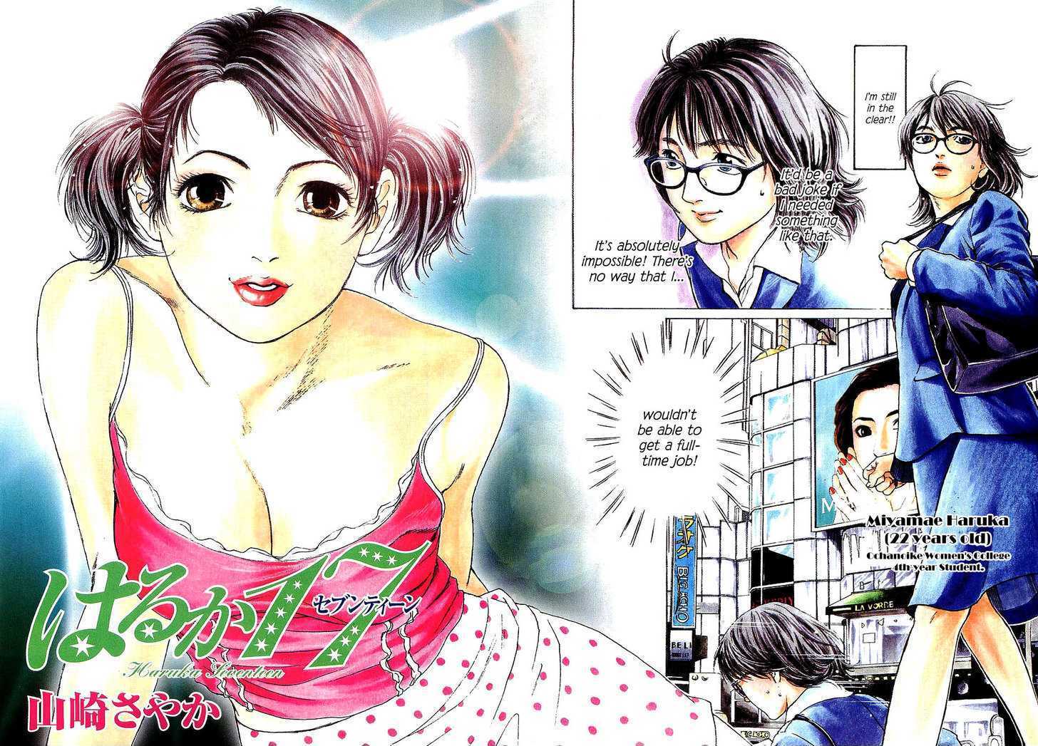 Haruka 17 第5页