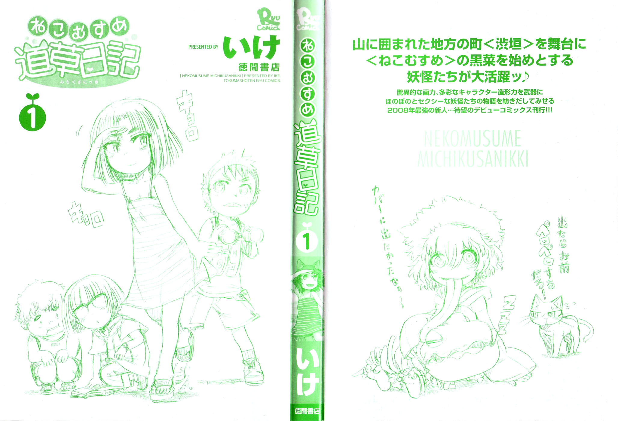 Neko Musume Michikusa Nikki 第4页