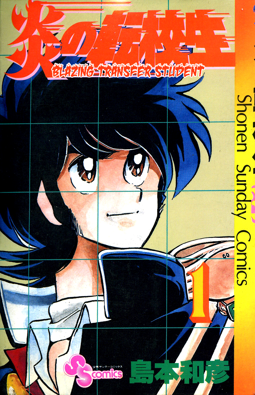 Blazing Transfer Student 第1页