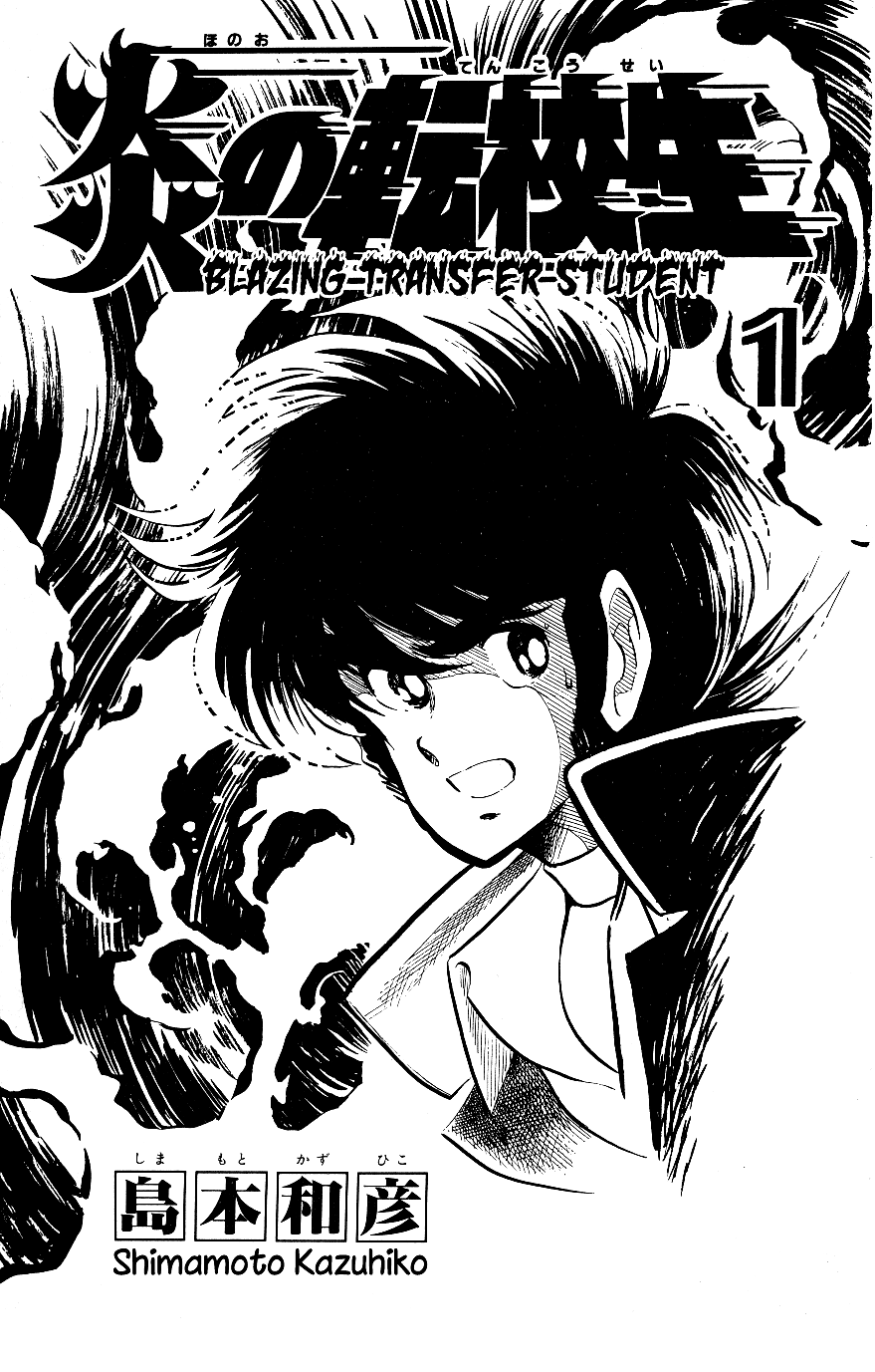 Blazing Transfer Student 第3页