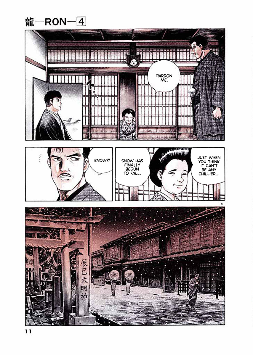 Ryuu: Ron Takase Beniko 第12页