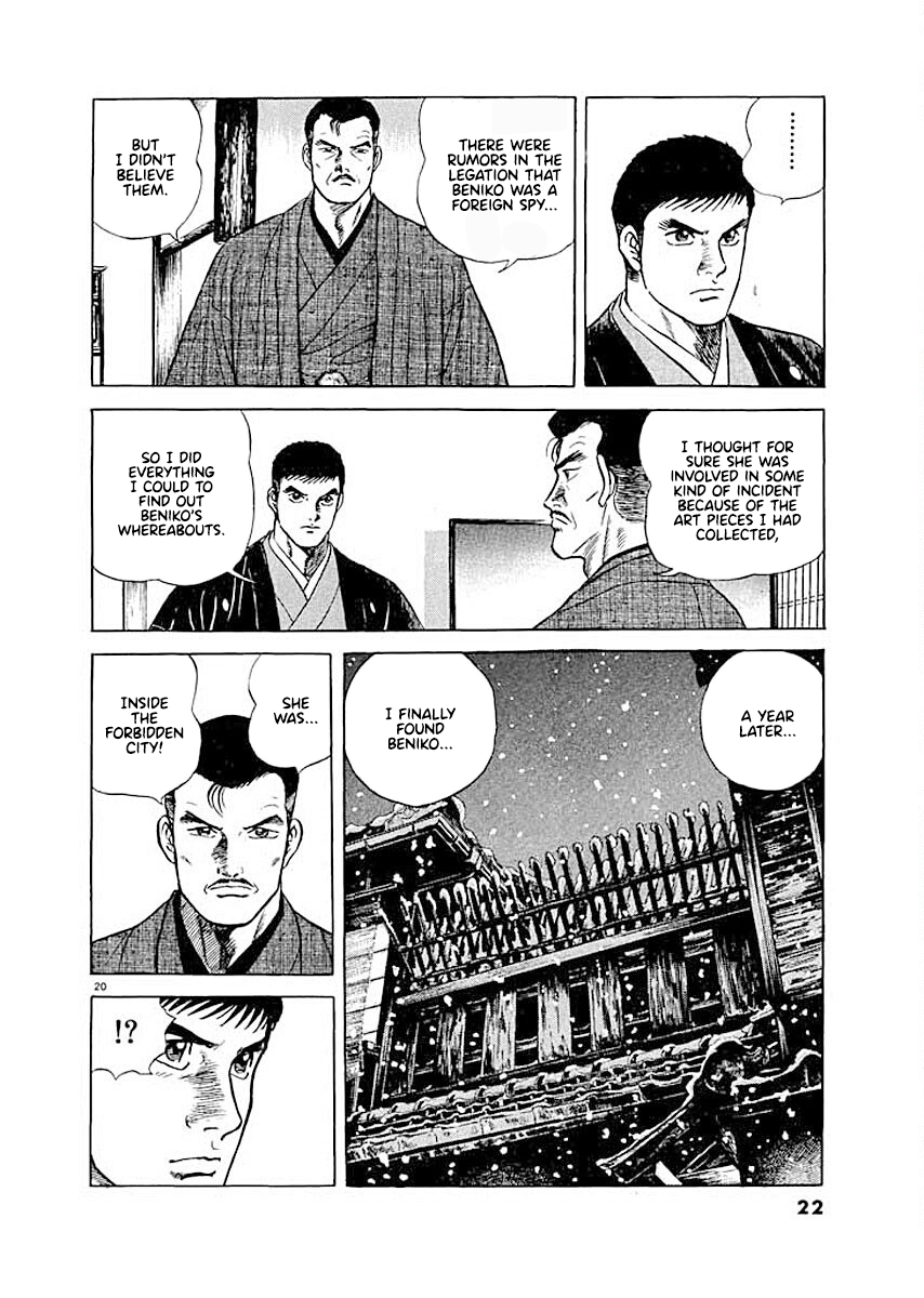 Ryuu: Ron Takase Beniko 第22页