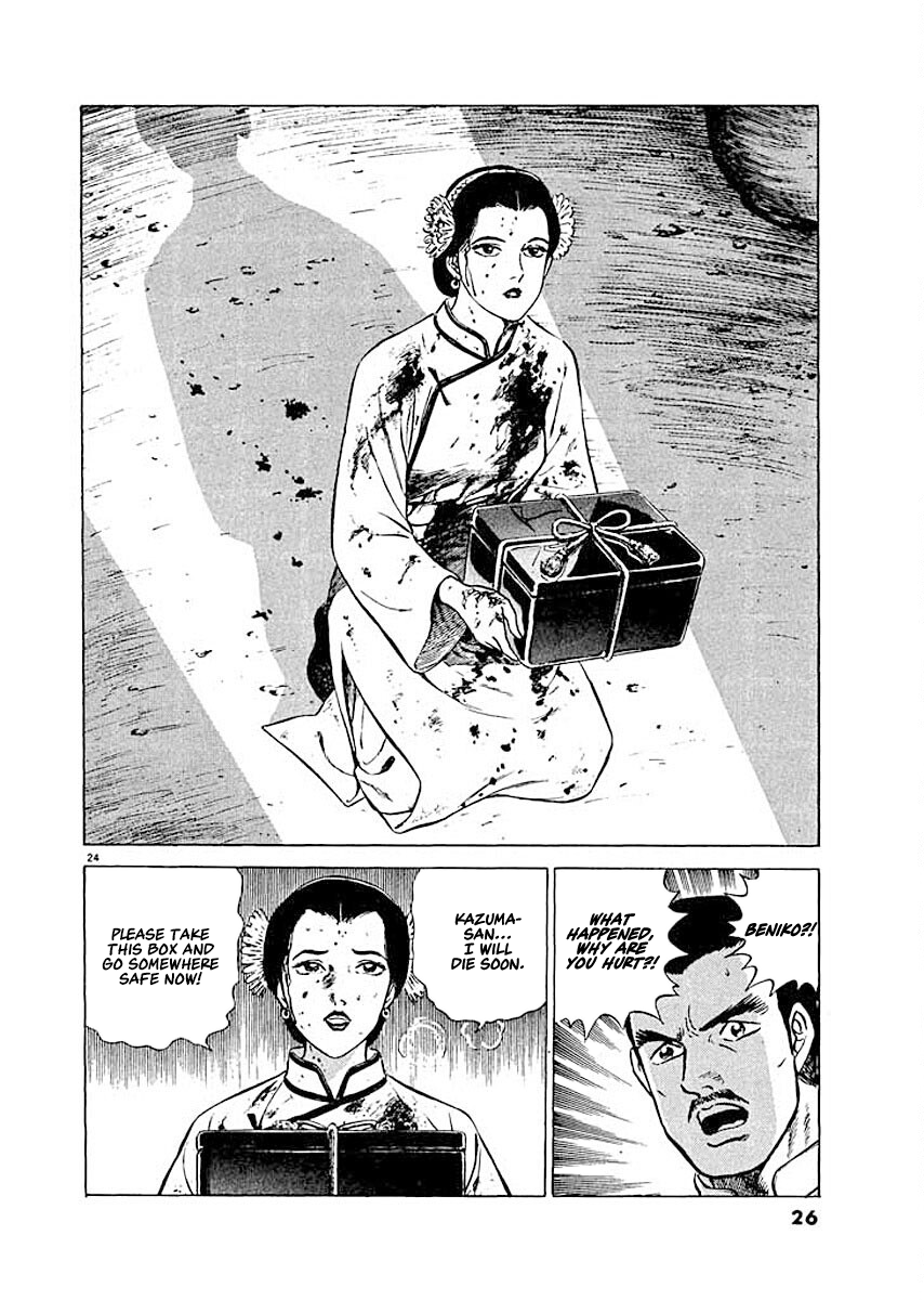 Ryuu: Ron Takase Beniko 第26页