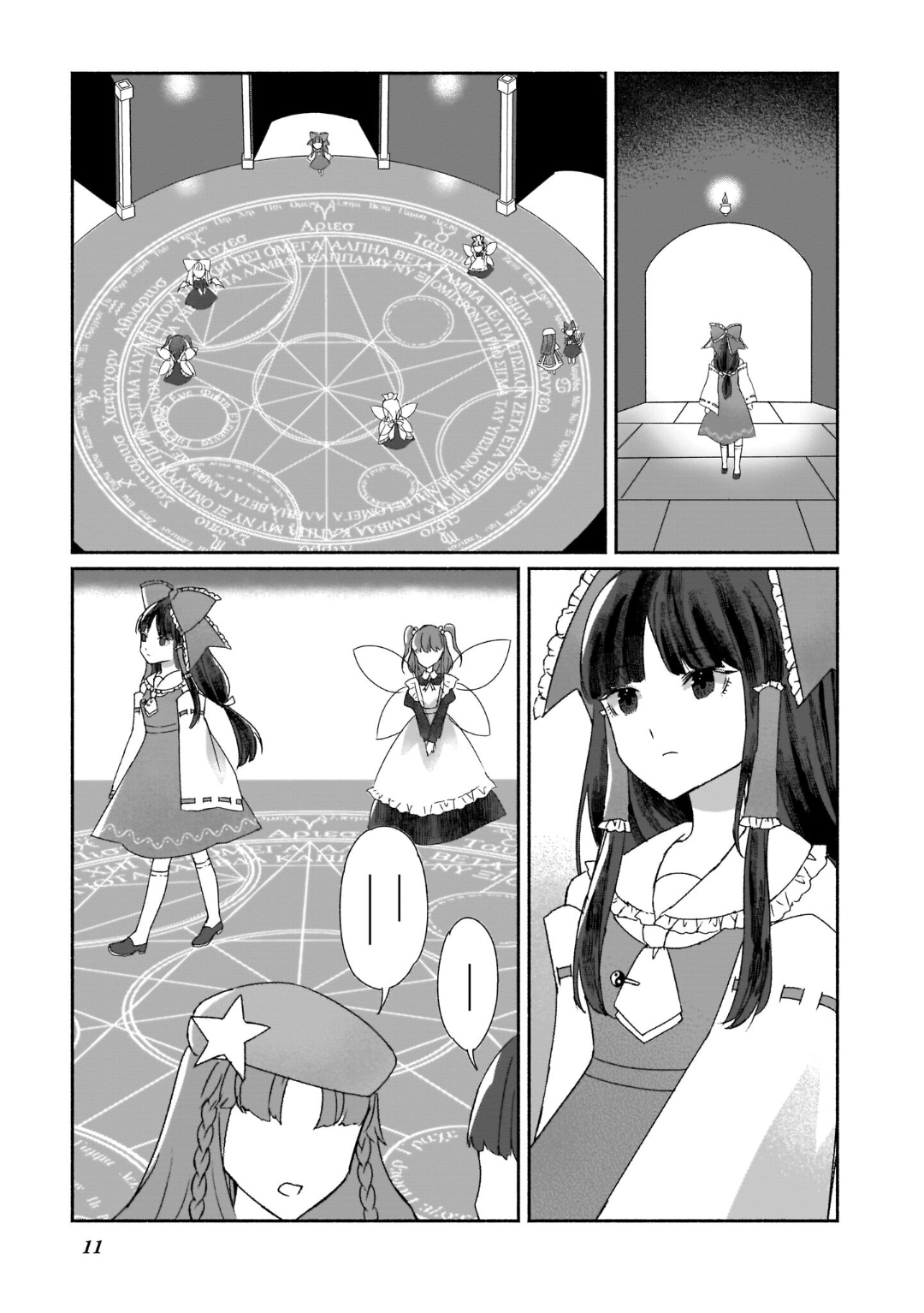 Touhou Chireikiden: Hansoku Tantei Satori Começa o Caso da Mansão do Demônio Escarlate (Parte I) 第12页