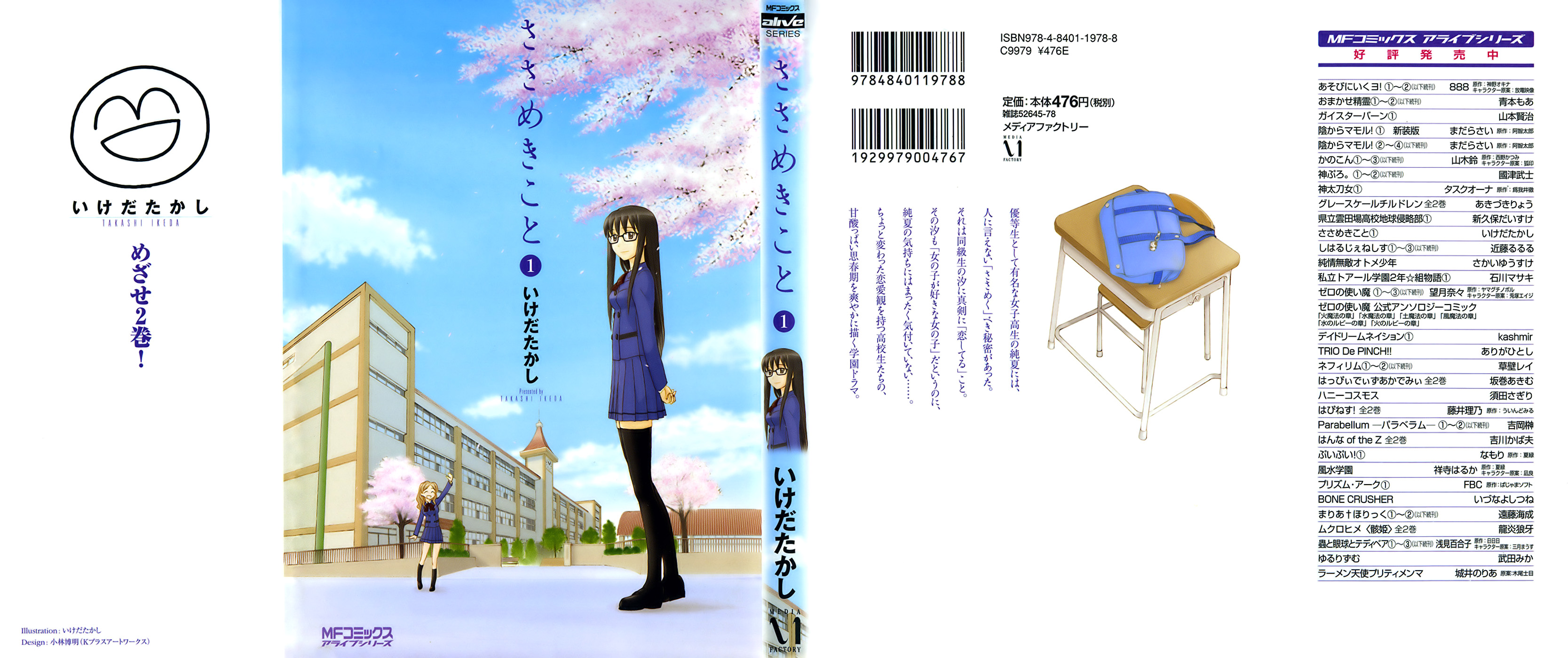 Sasameki Koto Vol. 1 Ch. 1 第2页