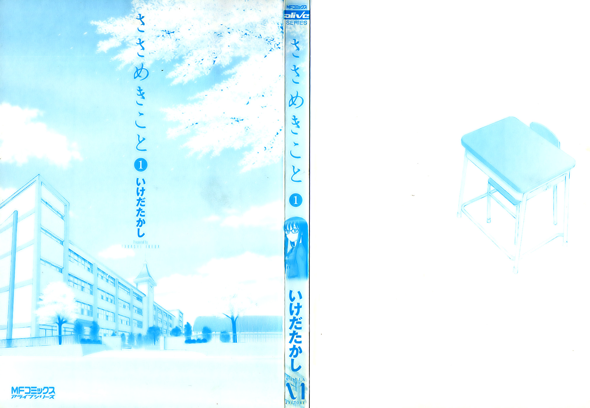 Sasameki Koto Vol. 1 Ch. 1 第3页