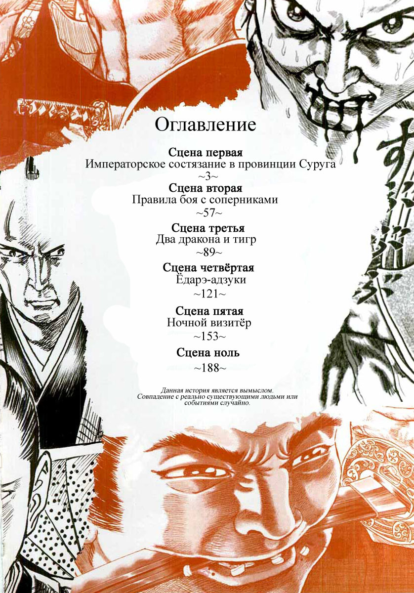 Death Frenzy Императорское состязание в провинции Суруга 第3页