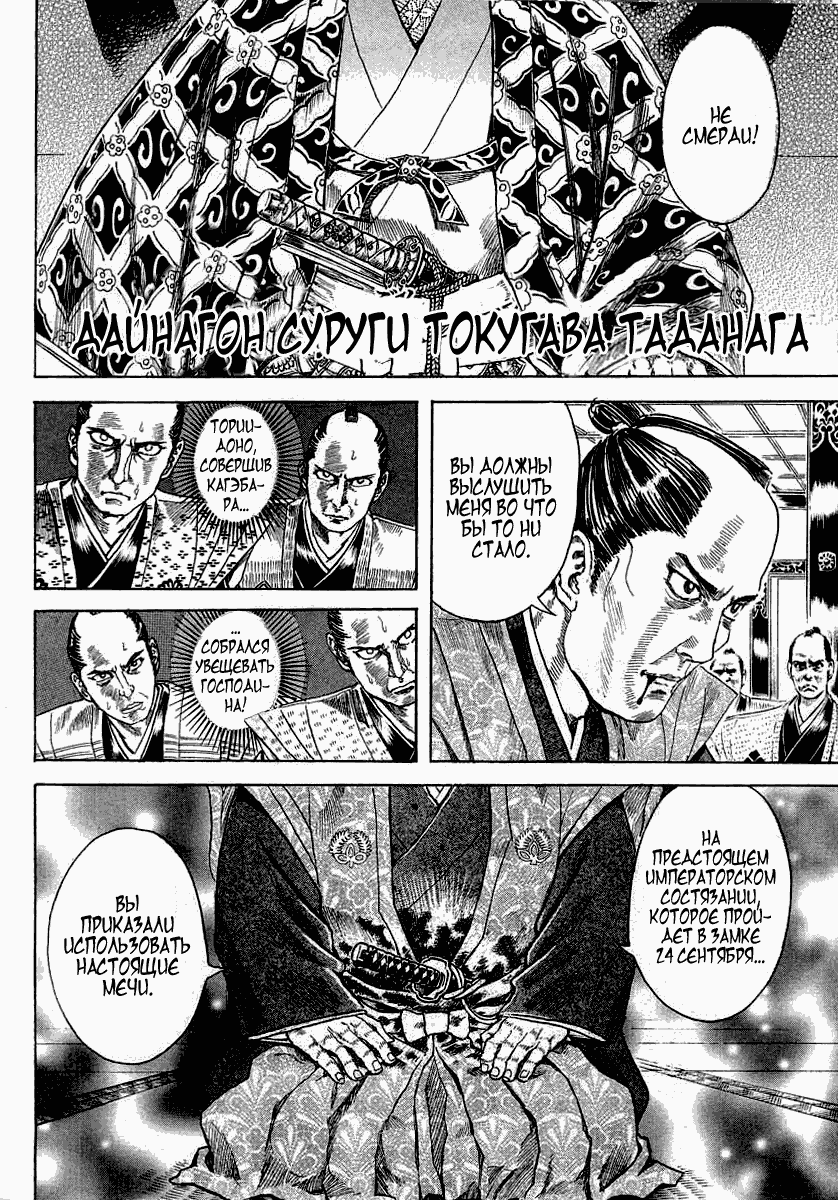 Death Frenzy Императорское состязание в провинции Суруга 第10页