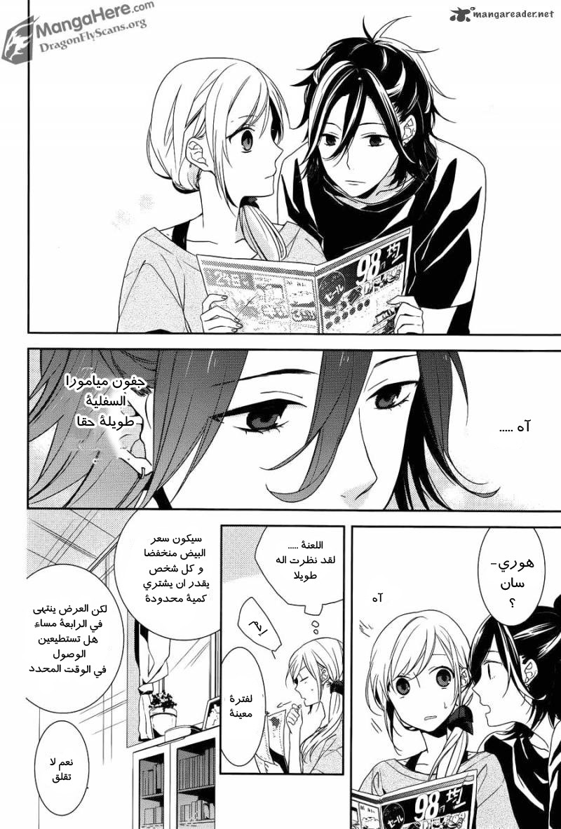 Horimiya هوري-سان وميامورا-كن 第20页